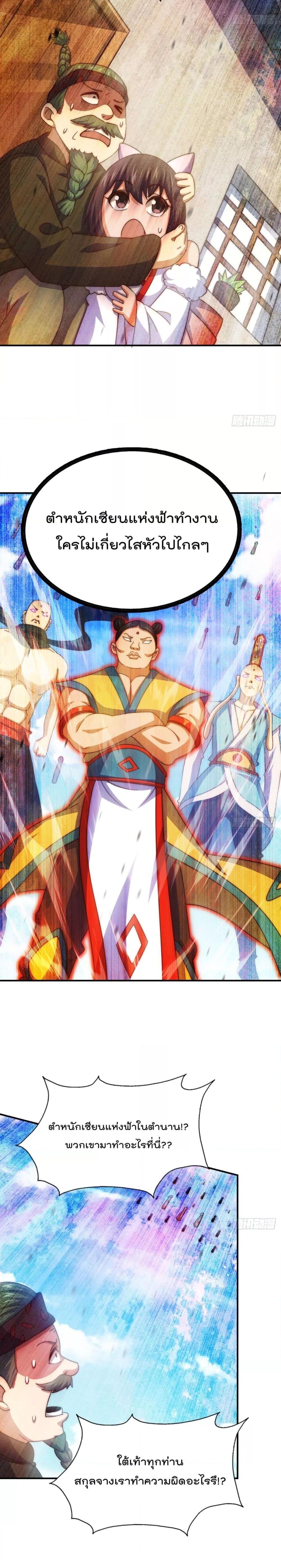 Who is your Daddy ตอนที่ 229 (9)